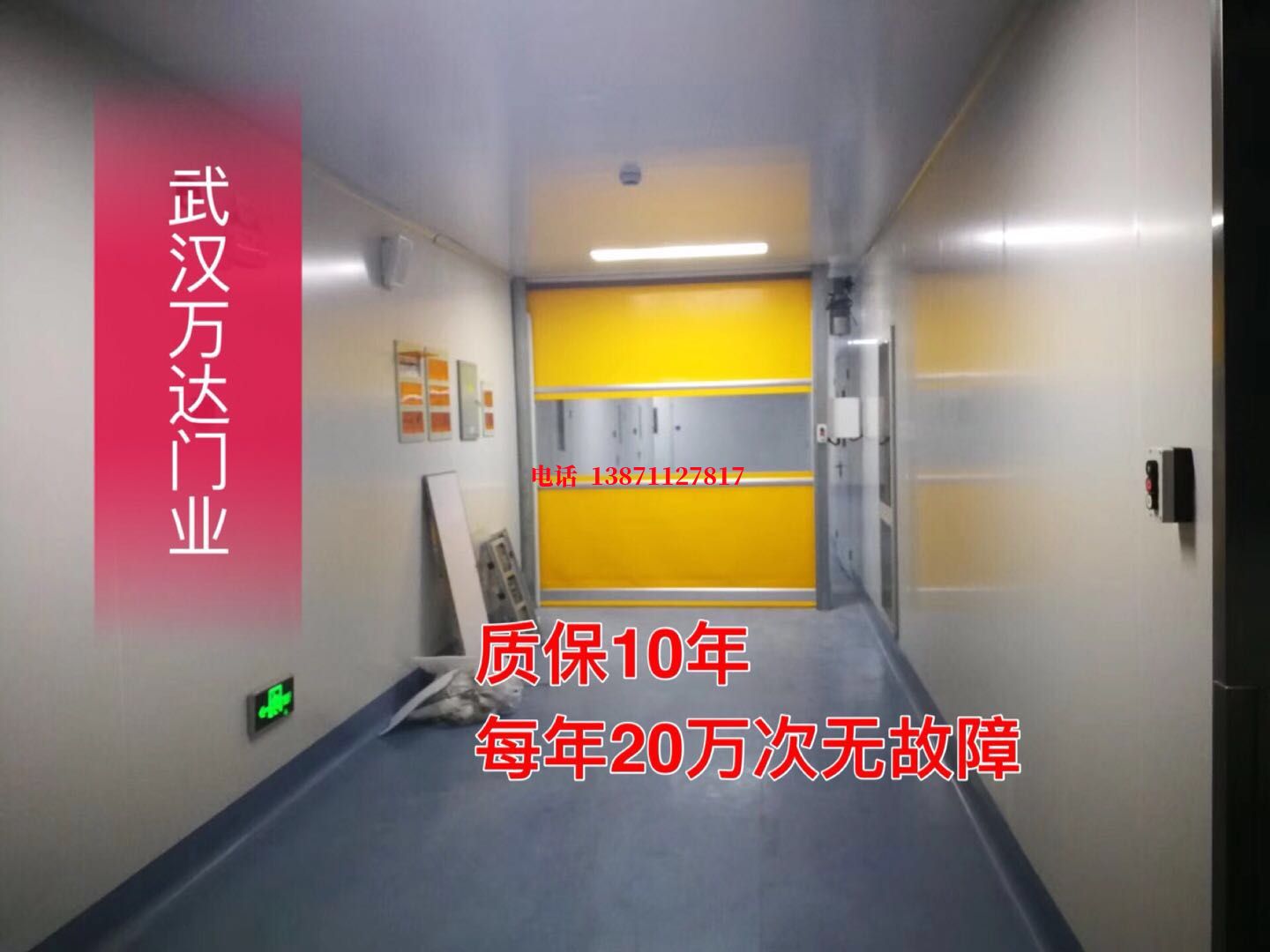 都匀洁净室自动快开门【PVC】